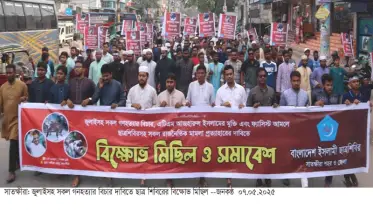 জুলাই গণহত্যার বিচার ও সকল রাজনৈতিক মামলা প্রত্যাহারের দাবিতে শিবিরের বিক্ষোভ মিছিল