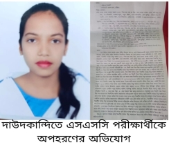 প্রেমের প্রস্তাব প্রত্যাখান করায়  এসএসসি পরীক্ষার্থীকে অপহরণের অভিযোগ