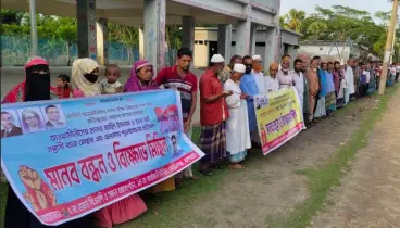 আওয়ামী দোসরদের পুনর্বাসনের প্রতিবাদে বিএনপির মানববন্ধন