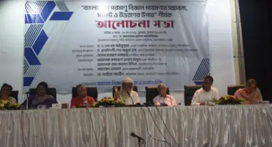 বাংলাদেশে পরমাণু বিজ্ঞান বিকাশে সম্ভাবনা, সংকট ও উত্তরণের উপায় শীর্ষক আলোচনা সভা অনুষ্ঠিত