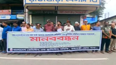 চার দফা দাবিতে রাজবাড়ীতে ওষুধ ব্যবসায়ীদের মানববন্ধন
