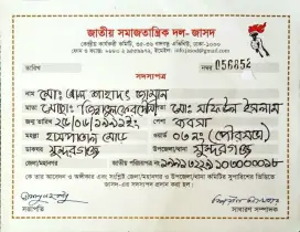 সুন্দরগঞ্জে জাতীয় নাগরিক পার্টি থেকে জিকোকে অব্যাহতি