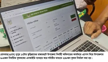 রাজারহাটে ধান সংগ্রহে লটারি, নির্বাচিত ২৩৮ কৃষকের মুখে হাসি