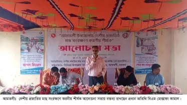 আমতলীতে দেশীয় প্রজাতির মাছ সংরক্ষণে করনীয় শীর্ষক আলোচনা সভা। 