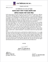 তারেক রহমান খালাস পাওয়ায় প্রমাণিত হলো হাসিনার আমলের সকল মামলা মিথ্যা: ঢা‌বি সাদা দল