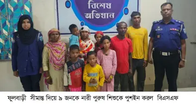 ফুলবাড়ী  সীমান্ত দিয়ে ৯ জন নারী পুরুষ ও শিশুকে পুশইন করল  বিএসএফ