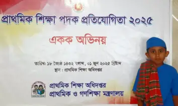 জাতীয় প্রাথমিক পদক প্রতিযোগিতায় দেশ সেরা কুড়িগ্রামের ’আব্দুল্লাহ রাদ’