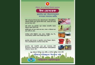 পরিবেশবান্ধব কোরবানির বর্জ্য ব্যবস্থাপনায় সবার সহযোগিতা চাইল পরিবেশ মন্ত্রণালয়