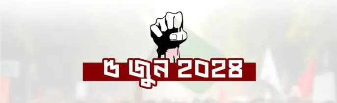 ৫ জুন ২০২৪, হাসিনা পতনের যাত্রা শুরু