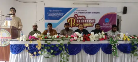 নীলফামারীতে ছাত্রশিবিরের উদ্যোগে এসএসসি পরীক্ষার্থীদের জন্য ক্যারিয়ার গাইডলাইন