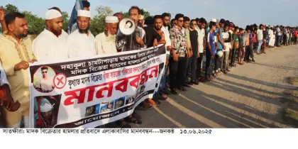 সাতক্ষীরায় মাদক বিক্রিতে বাঁধা দেয়ায় হামলা, প্রতিবাদে মানববন্ধন 