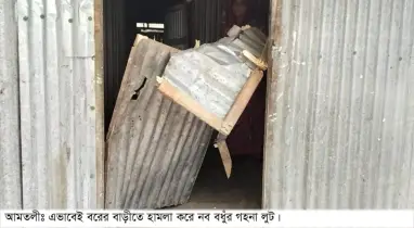 বিয়েতে দাওয়াত না দেওয়ায় বরের বাড়িতে হামলা নববধূর গহনা লুট, আহত ৪