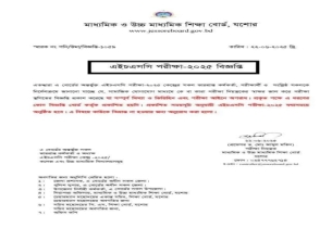 যশোর বোর্ডে এইচএসসি পরীক্ষা স্থগিতের ভুয়া বিজ্ঞপ্তি,  শিক্ষার্থীদের বিভ্রান্ত না হওয়ার পরামর্শ