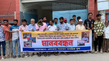 জাল সনদে চাকরি নেওয়া কলেজ প্রভাষকের অপসারণ দাবিতে রাজশাহীতে মানববন্ধন