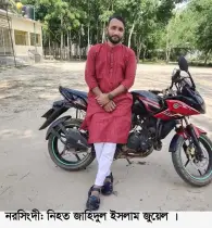 নরসিংদীতে চাকরিচ্যুত পুলিশ  সদস্যের হাত-পা বাধা ক্ষতবিক্ষত লাশ উদ্ধার 