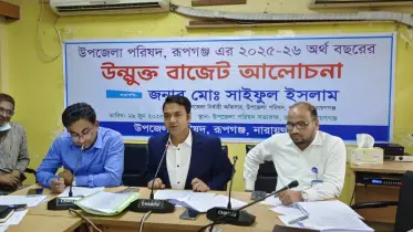 রূপগঞ্জে উপজেলা পরিষদের  ২০২৫-২৬ অর্থবছরের বাজেট ঘোষণা