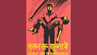 জুলাইয়ের গণঅভ্যুত্থান ও হাসিনা সরকারের পতনের ইতিহাস