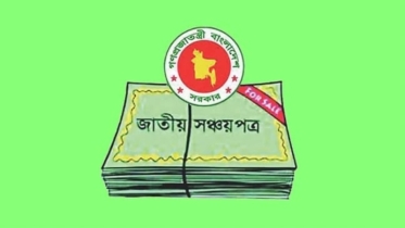 সঞ্চয়পত্রের মুনাফার হার কমাল সরকার