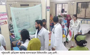 পটুয়াখালীতে ডেঙ্গু শনাক্তের সংখ্যা বাড়ছে