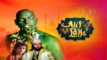আলিফ লায়লা; কল্পনার রাজ্যে হারিয়ে যাওয়া শৈশব