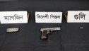 রাজশাহীর থানা থেকে লুণ্ঠিত বিদেশী পিস্তল ও গুলি উদ্ধার