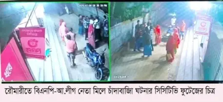 রৌমারীতে বিএনপি-আ.লীগ নেতার বিরুদ্ধে যৌথভাবে চাঁদাবাজির অভিযোগ