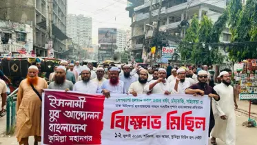 হত্যা চাঁদাবাজি দখলদারিত্বের বিরুদ্ধে  ইসলামী আন্দোলনের বিক্ষোভ মিছিল