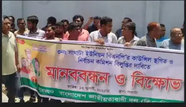 আ.লীগ নেতাকে বিএনপিতে মনোনয়নের  প্রতিবাদে বিক্ষোভ