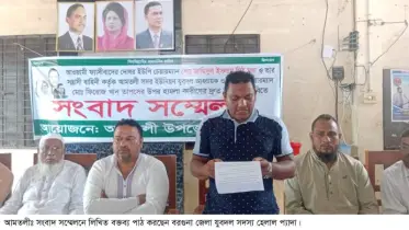 আমতলীতে ইউপি চেয়ারম্যানের বিরুদ্ধে অনিয়ম-দুর্নীতির অভিযোগ এনে সংবাদ সম্মেলন