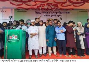 বিএনপি এখন মুজিববাদের পাহারাদার, সেনা বাহীনি ও আমলাতন্ত্রের সিষ্টেম আমাদের বিরুদ্ধে যড়যন্ত্র চলমান রেখেছে: নাহিদ ইসলাম