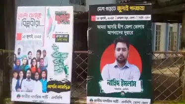 ভোলায় এনসিপির জুলাই পদযাত্রা আজ, চলছে শেষ মুহূর্তের প্রস্তুতি