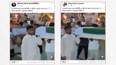 জুলাই ঐক্যের প্রতীকী কফিন মিছিলের ভিডিওকে গোপালগঞ্জে নিহত মানুষের লাশ