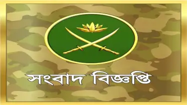 সেনাবাহিনীর হস্তক্ষেপে গোপালগঞ্জে সহিংসতা নিয়ন্ত্রণ, জনসাধারণকে ধৈর্যের আহ্বান