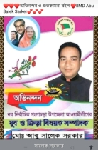 আ. লীগ নেতা আবু সালেক এখন নাগরিক ঐক্যের সদস্য সচিব