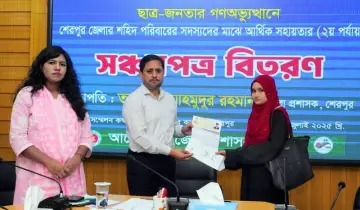 শেরপুরে জুলাই গণঅভ্যুত্থানে শহিদ পরিবারের মাঝে সঞ্চয়পত্র বিতরণ