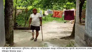 জুলাই আন্দোলনে পা হারিয়ে থমকে গেছে রতনের সংসার