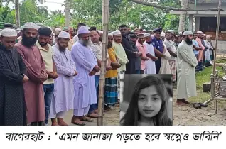 এমন জানাজা পড়তে হবে, স্বপ্নেও ভাবিনি