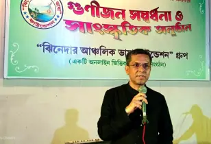 আঞ্চলিক ভাষা হারিয়ে গেলে হারিয়ে যাবে একটি প্রজন্মের স্মৃতি ও তার শেকড়