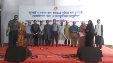 জুলাই পুনর্জাগরণে সমাজ গঠনে শপথ পাঠ, আলোচনা সভা