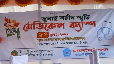 সাভারে জুলাই শহীদ স্মৃতি মেডিকেল ক্যাম্প
