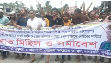 নাগেশ্বরী উপজেলা বিএনপির আহ্বায়ক গোলাম রসুল রাজাকে গ্রেফতারের দাবিতে বিক্ষোভ মিছিল ও সমাবেশ