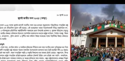 জুলাই সনদের খসড়ায় কী কী আছে?