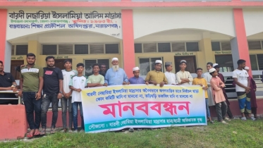 মাদ্রাসায় অবৈধ, অগণতান্ত্রিক ও নির্বাচনবিহীন কমিটি গঠনের প্রতিবাদে মানববন্ধন ও বিক্ষোভ মিছিল