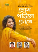 সায়ীদ আবদুল মালিক ও ইভার 