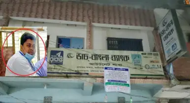 গ্রাহকদের কোটি টাকা নিয়ে পালিয়েছে ডাচ্-বাংলা ব্যাংকের এজেন্ট কর্মকর্তা