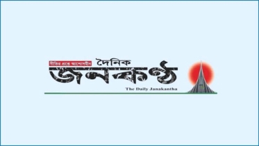 জনকণ্ঠ পত্রিকা নিয়ে অপপ্রচার, আজ বিকালে সংবাদ সম্মেলন