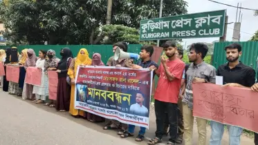 শিক্ষার্থী হত্যার প্রতিবাদে কুড়িগ্রামে মানববন্ধন