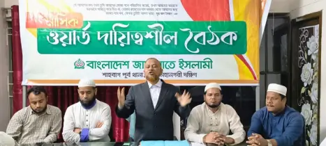 শাহবাগ পূর্ব থানায় জামায়াতের ওয়ার্ড দায়িত্বশীল বৈঠক অনুষ্ঠিত