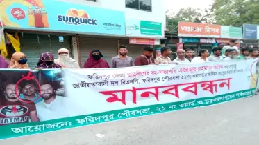 বিএনপি অফিস ভাঙচুরের প্রতিবাদে মানববন্ধন অনুষ্ঠিত