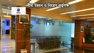অনিয়ম বন্ধে বিমা আইন সংশোধনের উদ্যোগ নেওয়া হয়েছে